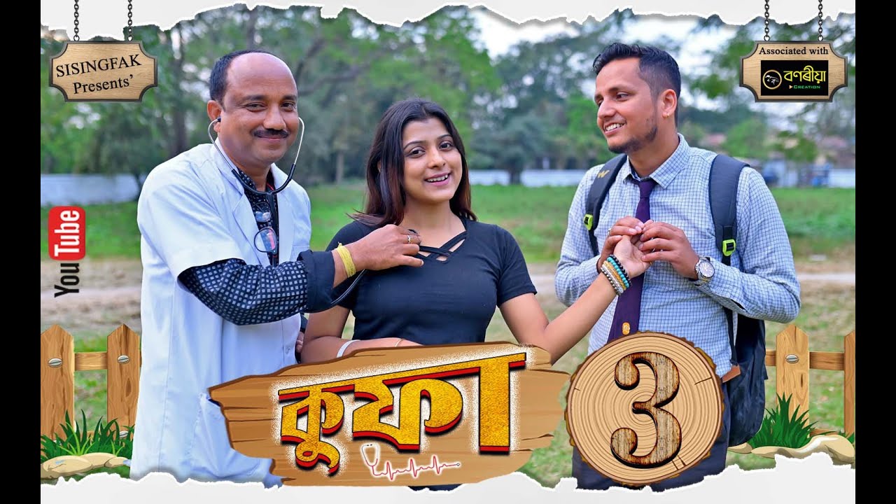 KUFA 3 | কুফা ৩ || 