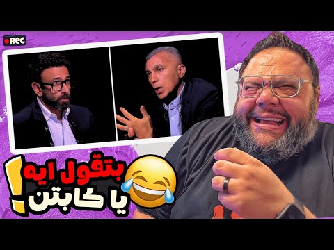 تصريحات اسامة نبيه مع ابراهيم فايق احنا بنهزر يا كابتن متزعلش بس هو انت بتقول ايه