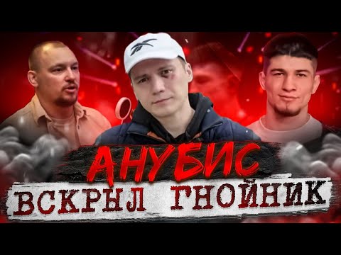 ИСТИННОЕ ЛИЦО Артёма Лобанова и лиги PRIME FL|Уголовное дело 'Анубиса'