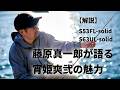 【LUXXE 宵姫 爽 弐】究極のアジングロッドが進化!S53FL-solidとS63UL-solidを徹底解説!