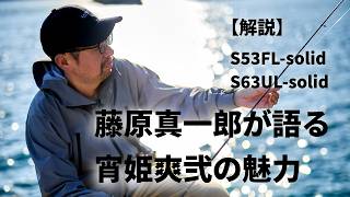 LUXXE Yoihime Sō II] The ultimate ajing rod has evolved! A