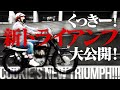 【英単良車】くっきー！新トライアンフ大公開【納車済み】