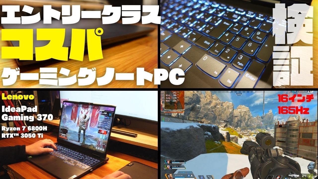 Lenovo IdeaPad Gaming 370」レビュー：あらゆるニーズに快適な