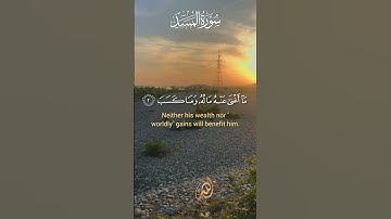 Surat Al Masad (The Palm Fiber, Flame )| Anees Ul Haq voice | سورة المسد | #surahalmasad