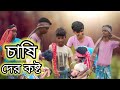     funny natok funny comedy 