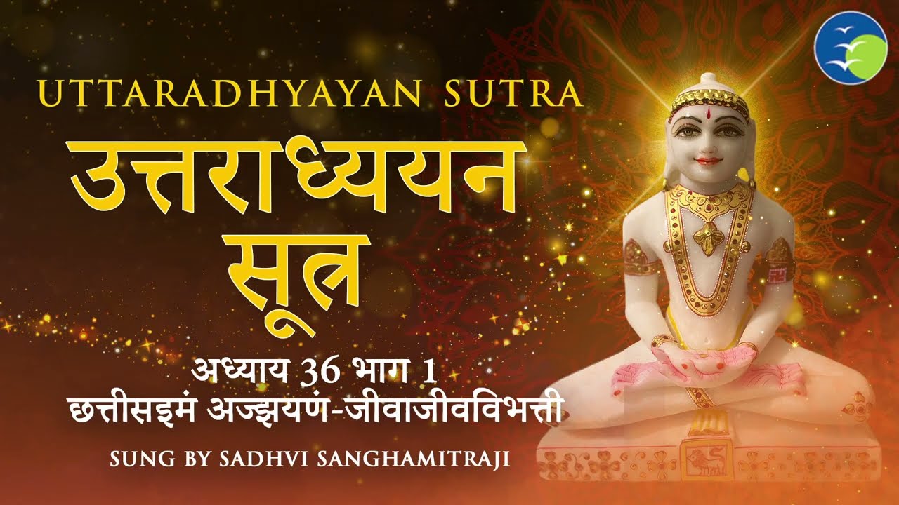 Uttaradhyayan Sutra - Adhyay 36