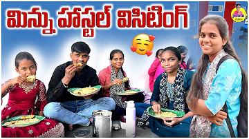 మిన్ను హాస్టల్ కి వెళ్ళాము🥰junnu jokes/Minnu hostel/ Junnu videos/Hostel videos#hostel#comedy#funny
