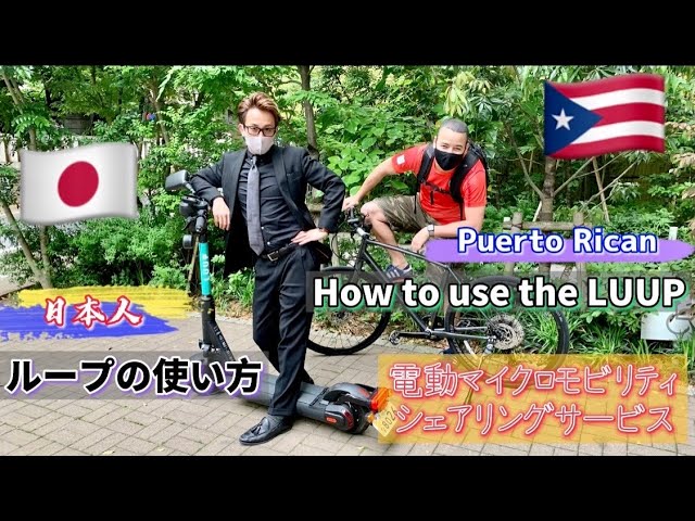 How to use the LUUP。渋谷でループに乗ってみました。 - YouTube