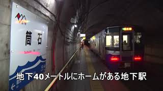 硬券入場券筒石駅