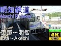 【4K前面展望】明知鉄道(恵那～明智) の動画、YouTube動画。