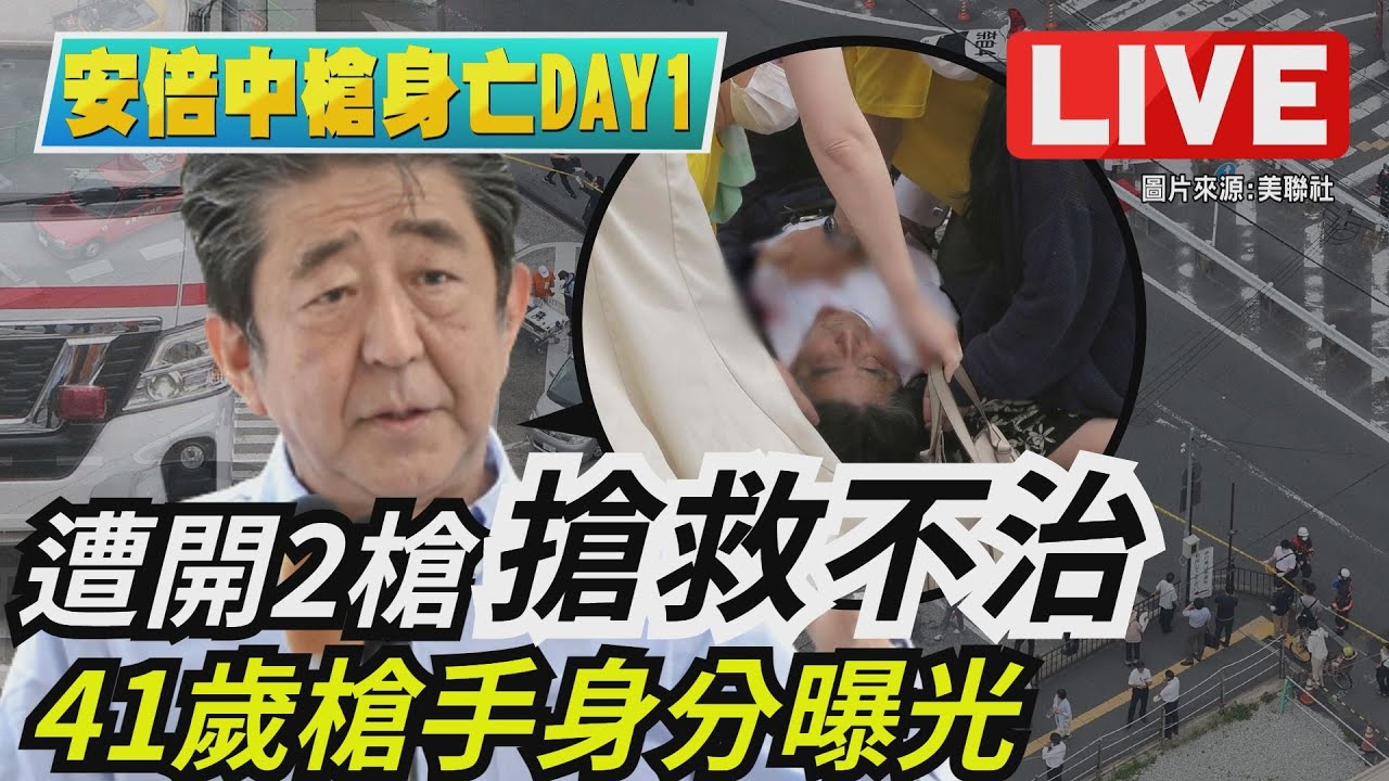 安倍搶救不治! 黃金5小時「輸血百袋」仍失血亡｜十點不一樣20220709