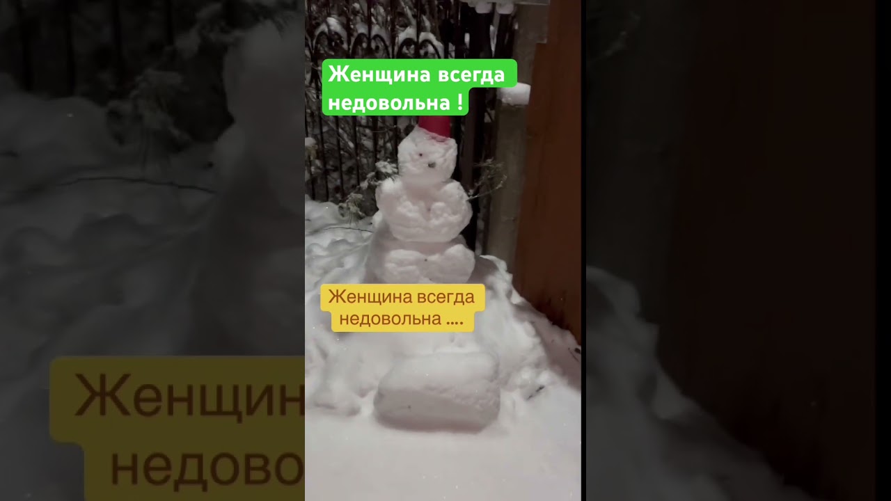 Женщина всегда недовольна ! Всегда 