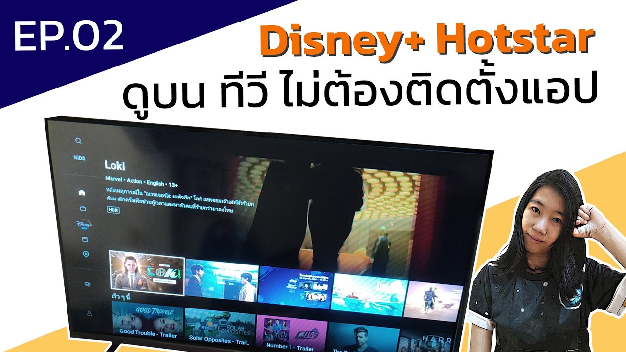 Disney+ Hotstar ep.02 ดูบนทีวี Smart TV Samsung TV ไม่ต้องติดตั้งแอป