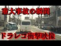 大事故の瞬間 【2021.3.18清水市内】ドラレコの重要性