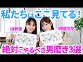 女子はここを見てる。女優2人が教えるモテる男磨き３選【田野憂/桃園怜奈】