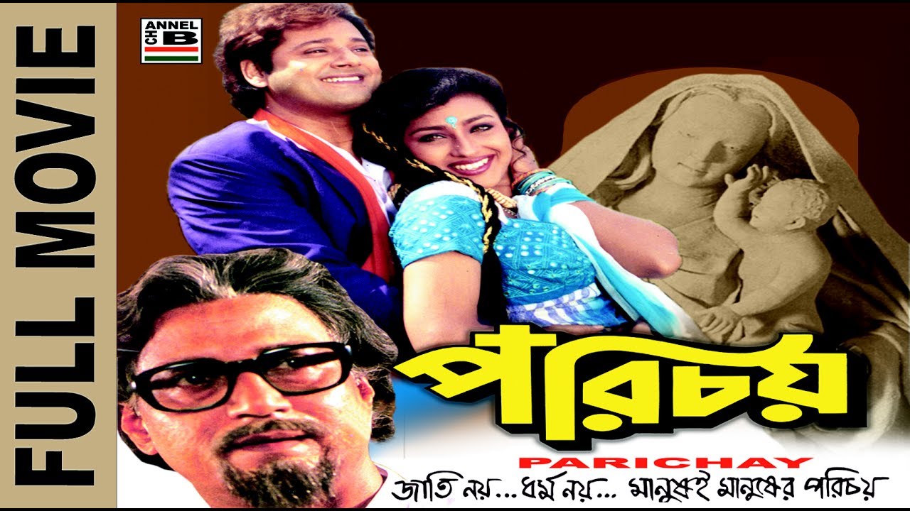 Bengali Romantic Movie, Bengali Movie, Bangla Movie, Bangla Cinema, Bengali...