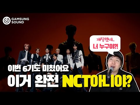 6기에서 역대급 NCT 데모곡이 나왔다고?