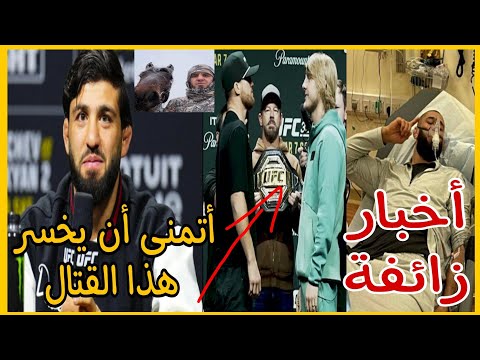 أمان يشرح لماذا يفضل فوز غايتشي على بادي حقيقة تعرض حمزة لحادث خطير إسلام لا يخطط للإعتزال إلا بعد