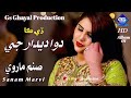 Dawa Deedar Je Sanam Marvi Video Song Album 01 Gs Ghayal Production Dawa Deedar Je Sanam Marvi Video Song Album 01 Gs Ghayal Production
