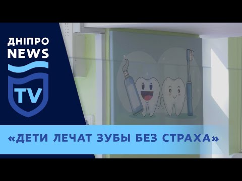 В Днепре после ремонта открыли детское отделение стоматологической поликлиники №1