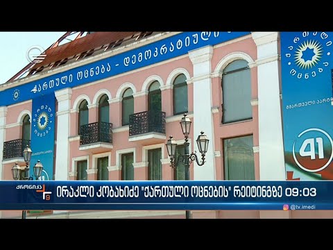 ქრონიკა 09:00 საათზე  - 25 იანვარი, 2024 წელი