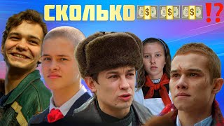 Сколько заработали АКТЕРЫ из сериала СЛОВО ПАЦАНА