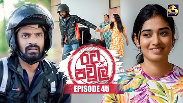 Rata Pawula (රට පවුල) | Episode 45 | 11th October 2025 | Swarnavahini