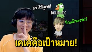 เมื่อผมโดน KK ฆ่าทั้งเกม !! ได้เวลาแก้แค้นแล้ว เอาให้ยับ !! - Goose Goose Duck