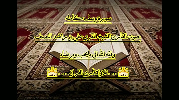 تلاوة ذرفت منها العيون ورقت لها القلوب | للشيخ القارئ علي بن راشد الوصابي كبار "قراء اليمن"