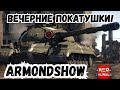 WAR THUNDER  - Аркада\Реал Бои на ТОПах и не Только!! #warthunder #stream #shorts
