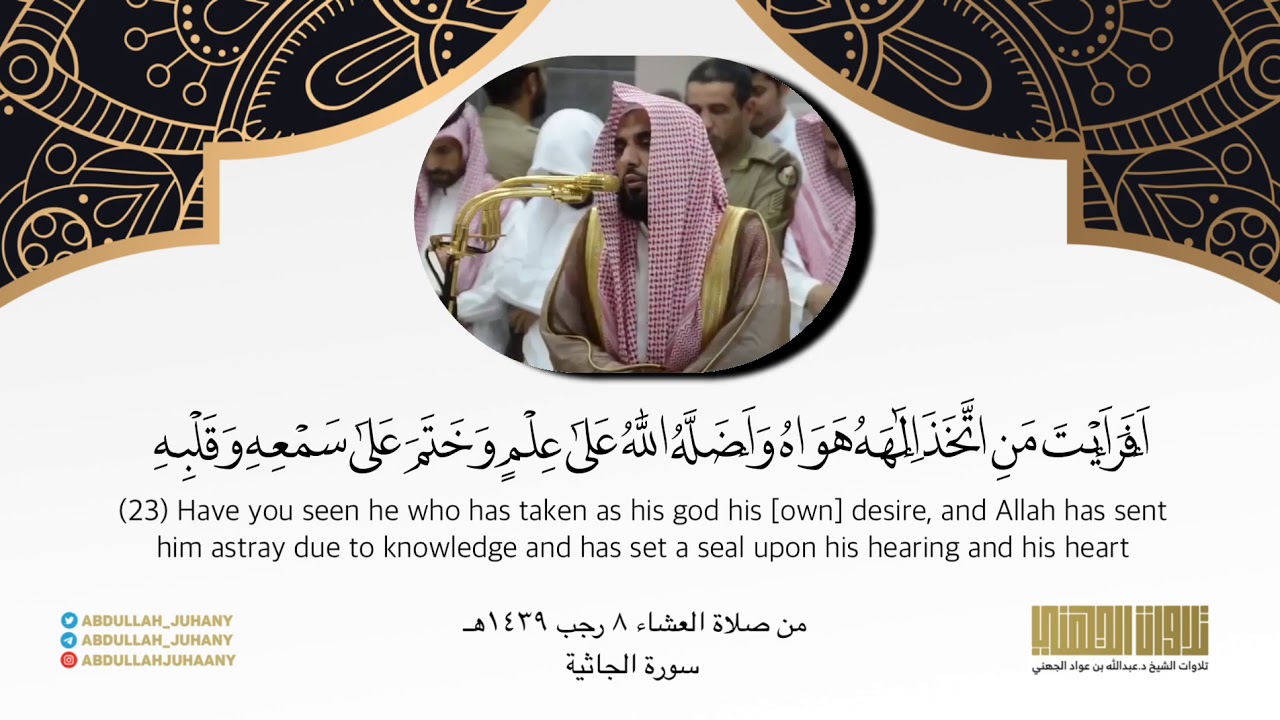 تلاوة آسرة من سورة الجاثية | So much emotional recitation from Surah Aljathyah | عشاء ٨ رجب ١٤٣٩هـ