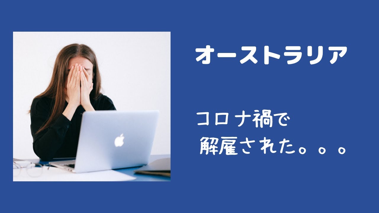 オーストラリア コロナ禍で無職 落ち込んだ気持ちを 英語絵本が癒してくれる Youtube オーストラリア コロナ禍で無職 落ち込んだ気持ちを 英語絵本が癒してくれる Youtube