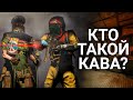 Кто такой КАВА? @ДЕРЖИ ДВЕРЬ  Раст | Rust