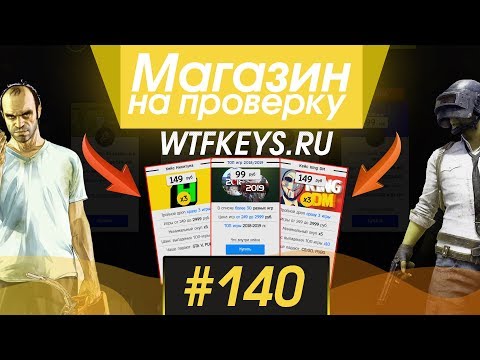 #140 Магазин на проверку - wtfkeys.ru (САМЫЙ ИЗВЕСТНЫЙ МАГАЗИН ИГР) КЕЙС ЮТУБЕРА KING DM | ТОП ИГРЫ!
