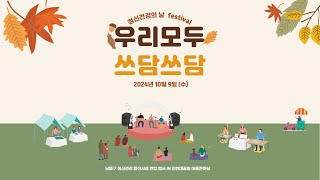 정신건강의 날 홍보 캠페인 &quot;우리모두 쓰담쓰담&quot;