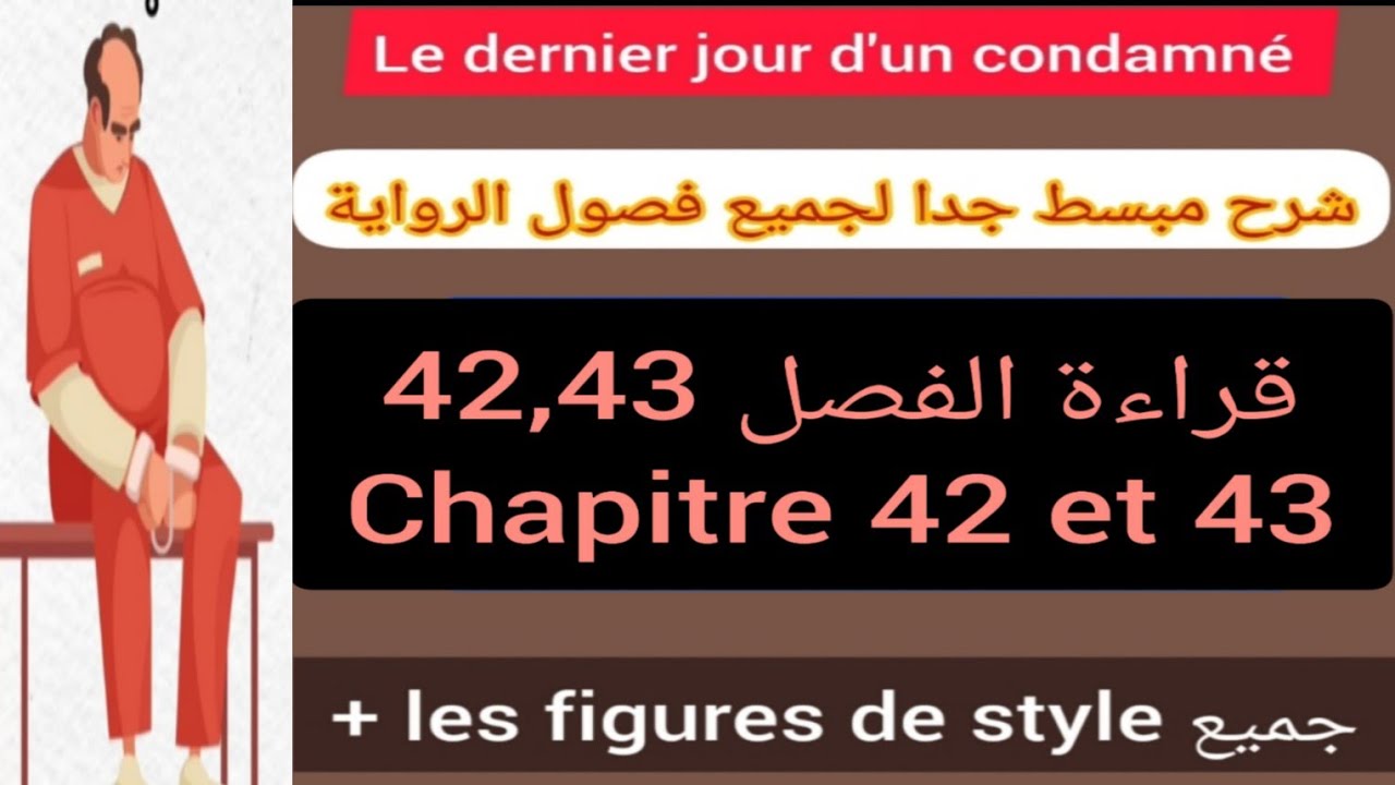 1bac le dernier jour d'un condamné chapitre 42 et 43 قراءة جميع الفصول + les figures de style