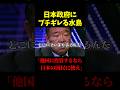 ｢国民の金ですよ？｣政府の金の使い方にガチ批判する水島 #shorts #ノーボーダー