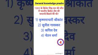 General knowledge Prashn//upsc question//gkquestion ytshorts