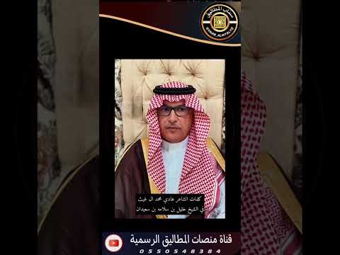 قصيده مهداه إلى الشيخ خليل بن سلامه بن سعيدان من الشاعر هادي بن محمد ابن غيث نقل