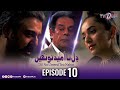 Dil Na Umeed Toh Nahi | Episode 10 | TV One