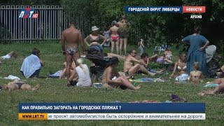 видео Какие надо соблюдать правила, чтобы получить красивый и здоровый загар