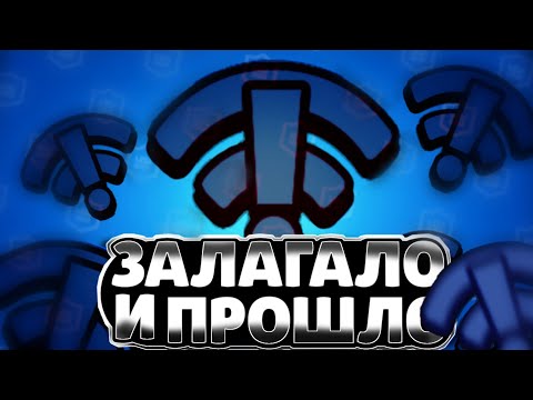 HENSY - Поболело и прошло / ПАРОДИЯ BRAWL STARS