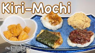 How to make Kiri-Mochi (Rice Cake) and 5 Dishes with Mochi 〜お餅〜 | easy Japanese home cooking recipe