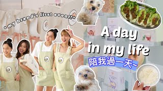 A Day In My Life! My Brand&#39;s First Event 🍚 | 陪我過一天 自創品牌第一個Event