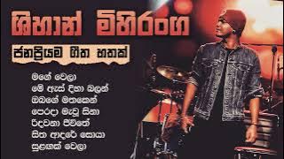 Best of Shihan Mihiranga Songs ශිහාන් මිහිරංග සුමියුරු ගීත පෙළ