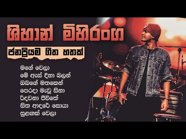 Best of Shihan Mihiranga Songs ශිහාන් මිහිරංග සුමියුරු ගීත පෙළ class=