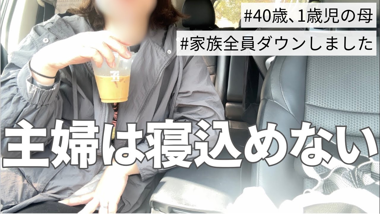 【夫は寝てる】40代主婦、私だけ通常運転なの何で？