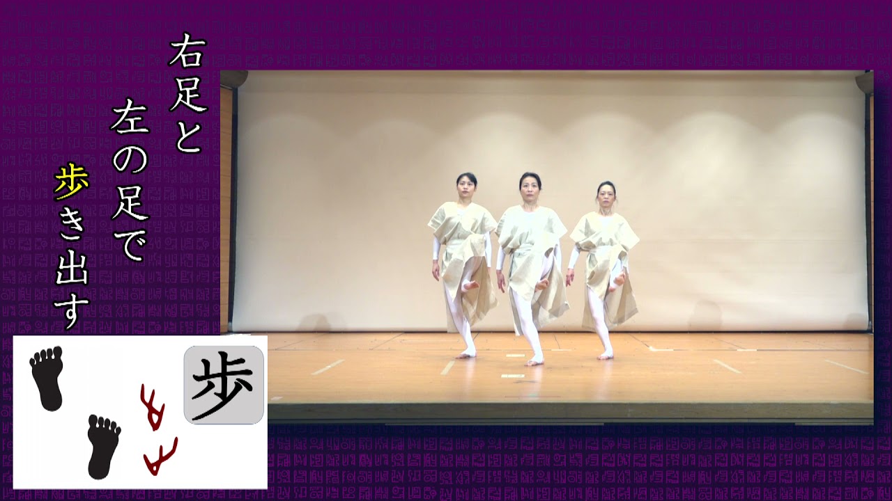 古代文字ダンス 古代文字之舞 動画を公開 立命館大学