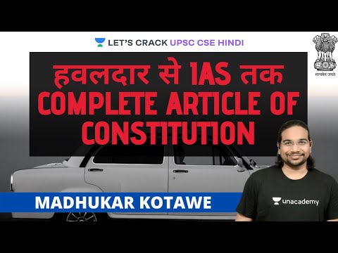 हवलदार से IAS तक Complete Article of Constitution | UPSC CSE/IAS Mains 2020 I Madhukar Kotawe