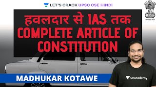 हवलदार से IAS तक Complete Article of Constitution | UPSC CSE/IAS Mains 2020 I Madhukar Kotawe